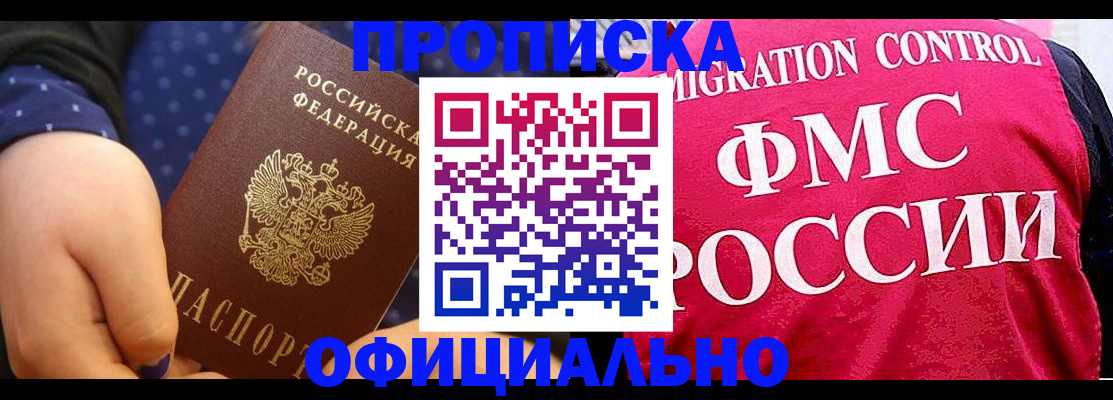 прописка для работы в Астраханской области