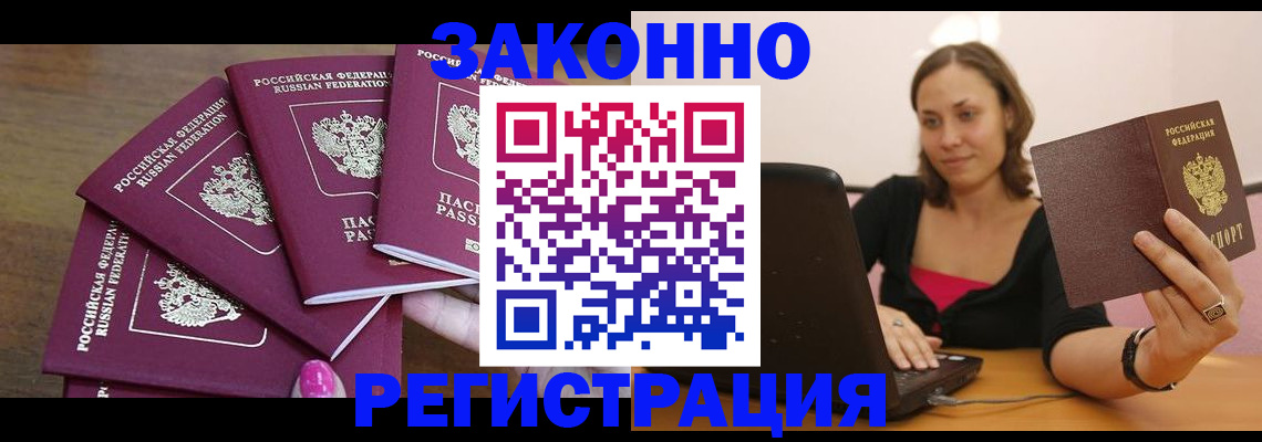 где прописаться в Астраханской области